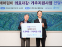 효성, 장애어린이 의료재활·가족 지원 후원금 전달