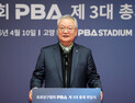 프로당구협회 제3대 윤영달 총재 취임…“팀리그 확대, 상금 증액” 선언