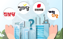 野 서울시장 후보군, 정당별 부동산 공약 ‘각양각색’…규제 완화 vs 공공 주도