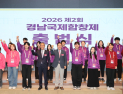 경남국제합창제 출범…창원·진주·김해 순회 “글로벌 문화축제 도약”