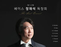 “마지막 무대” 베이스 장재석, 17일 김해서부문화센터 독창회