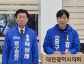 본경선 탈락 강철승, 육상래 중구청장 후보 지지 선언