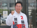 원강수 원주시장 예비후보 등록…‘지난 4년 성과 평가받는다’