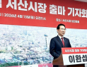 이완섭 서산시장, 공식 출마…“선거 국면 돌입”