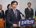조국, 평택을 출마 선언 “국힘 제로, 개혁 완수하겠다”