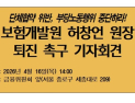 보험개발원 노사 갈등…차기 원장 인선 움직임 ‘주목’