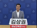 김상권, 창원 미래교육 대전환 공약 발표…“교육행정 분산·국제학교 설립 추진”