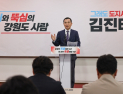 김진태 강원도지사 재선 도전 