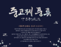 충청지역 전통 예술 ‘중고제 풍류’ 상설 공연 '귀 호강'