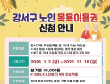 부산 강서구, 노인 목욕이용권 지원금 확대…분기별 4만8천원 지급