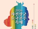 “보는 축제서 즐기는 축제로”…안동 차전장군노국공주축제 내달 1일 개막