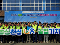 충남세종농협, ‘농심천심’풍년농사 기원 영농지원 본격화   
