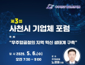 사천시, '제3회 기업체 포럼' 개최…우주항공 산업 혁신 생태계 구축 본격 논의