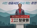 정광열 춘천시장 예비후보, 