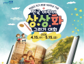 박경리 작가 탄생 100주년…‘전국 어린이 상상화 그리기 대회’ 열려