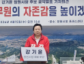 강기윤 창원시장 후보 “공무원 자존감 높이는 공직사회 혁신 추진”