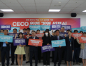 경남관광재단, CECO 안전경영 선포…“안전은 타협 없는 최우선 가치”