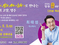 “왕사남 속 영주 역사 만난다”…영주시, 최태성 강사 선비 역사 특강 개최