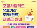 포항사랑카드, 유효기간 만료 전 재발급 받으세요