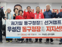 권기일 선대위 핵심 7명, 우성진 동구청장 후보 캠프 합류