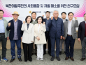 북한이탈주민 안정적 정착지원 방안 모색 [충남도의회 브리핑]