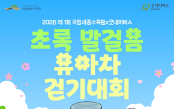 “숲길 걷고 기부도 해요”… 세종수목원, 유아차 걷기대회 첫 개최