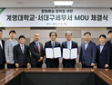 계명대 미술대학-서대구세무서, 문화예술 협약 체결