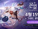 넷마블, 신작 액션 RPG ‘몬길: STAR DIVE’ 글로벌 정식 출시 [쿠키 게임]