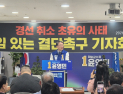 윤영민, ‘대리 투표’ 논란 “책임자 사퇴하자” 임지락에 제안