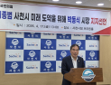 이종범, 박동식 사천시장 지지 공식 선언...