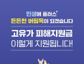 민생 3차 지원금, 당진은…‘27일부터 지급’