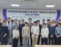 양산시 '우주항공·방산용 실란트 소재 초격차 기술개발' 워크숍 개최
