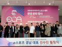경남e스포츠협회, 전국소년체육대회 경남대표 선수단 출정