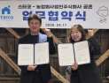 영천 마늘·유럽 상추 만났다…스타코-공존, 상생 협약