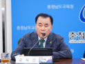 김지철 교육감 “어떠한 이유로도 학교 내 폭력 용납 안돼”