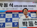 박동식 사천시장, 국민의힘 사천시장 후보 최종 확정…정국정과 본선 격돌