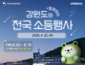 강원특별자치도, 탄소중립 인식 제고와 실천 '기후변화주간' 운영