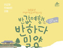 밀양시, 체류형 관광도시로 도약 박차