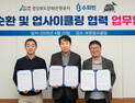 경북문화관광공사, 자원순환 ‘앞장’