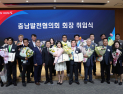 (사)충남발전협의회 제10대 이병천 회장 취임