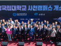 경상국립대, 사천캠퍼스 개소…우주항공 산학협력 거점 본격 출범