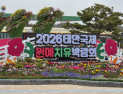 태안국제원예치유박람회 D-2, 무지개빛 꽃들의 합창 [쿠키포토]