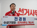 “반려동물 병원비 걱정 끝”…전경원, ‘수성 공공동물병원’ 승부수