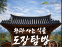 '왕과 사는 식물'… 세종수목원, 조선왕실 식물 스탬프 투어