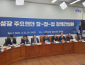 당·정·청 “국가균형성장 , 5극3특·메가특구 속도 내겠다”