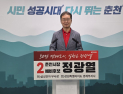 정광열 춘천시장 예비후보 