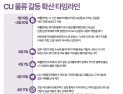 CU 물류 사태 ‘도화선’은 무엇이었나…교섭 갈등서 사망 사고까지