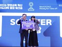 마산대 정나겸, SCOUT 창업교육 우수 인력 선정…한국연구재단 이사장상 수상