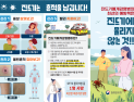 텃밭 다녀온 뒤 고열·오한…질병청 “진드기 물림 주의”