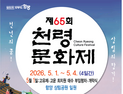 함양 천령문화제 5월1일 개막…전통과 현대 어우러진 4일간의 축제